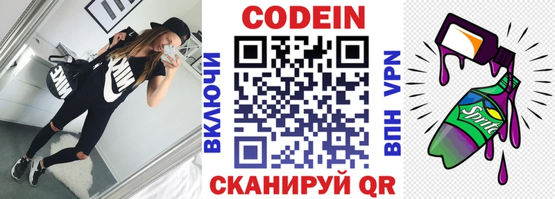 Codein напиток Lean (лин)  Харовск 